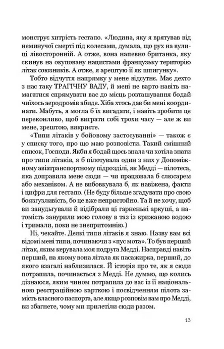 Кодове ім'я Веріті, Елізабет Вейн