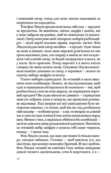 Кодове ім'я Веріті, Елізабет Вейн