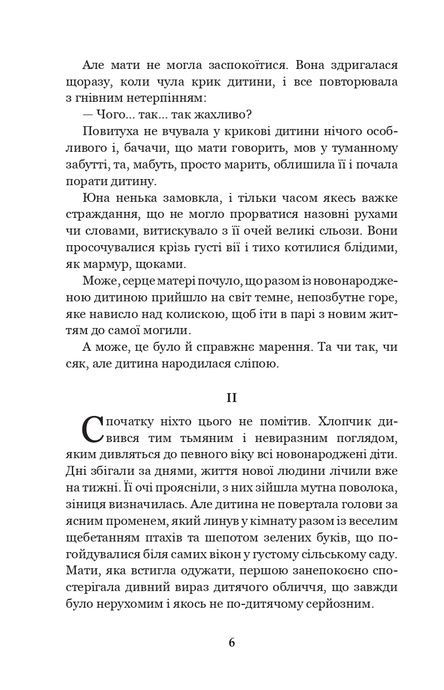 Сліпий музикант, Володимир Короленко