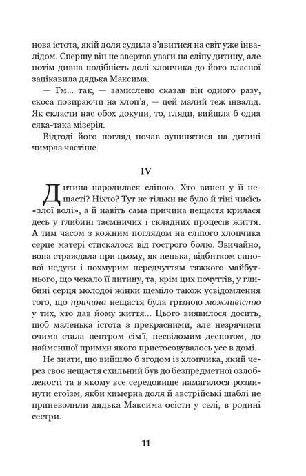 Сліпий музикант, Володимир Короленко