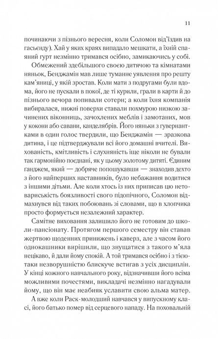 Довіра, Ернан Діас