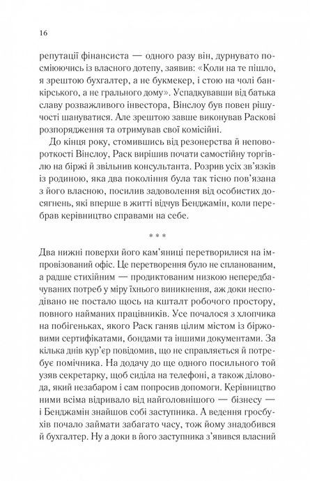 Довіра, Ернан Діас