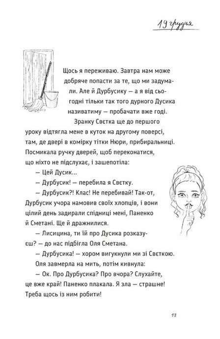 Під жовтим небом мрій, Лариса Федорченко