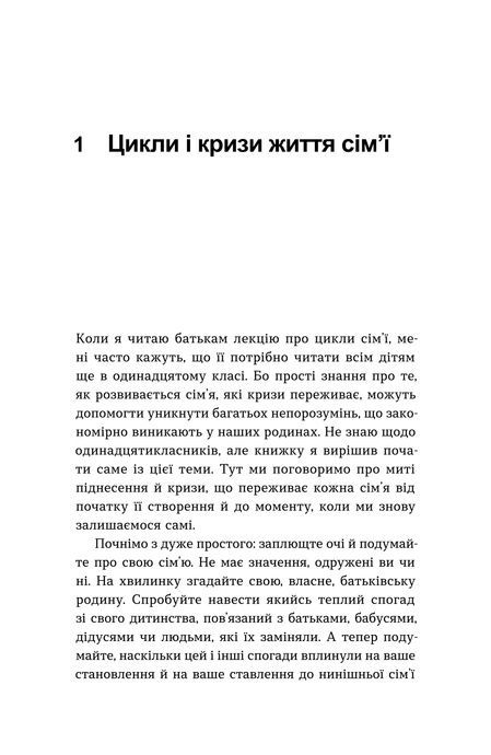 Для стосунків потрібні двоє, Володимир Станчишин