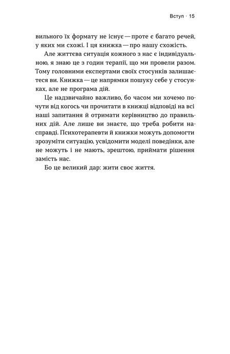 Для стосунків потрібні двоє, Володимир Станчишин