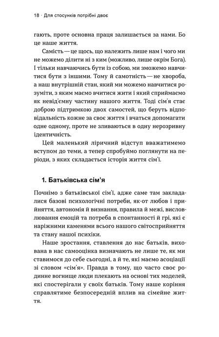 Для стосунків потрібні двоє, Володимир Станчишин