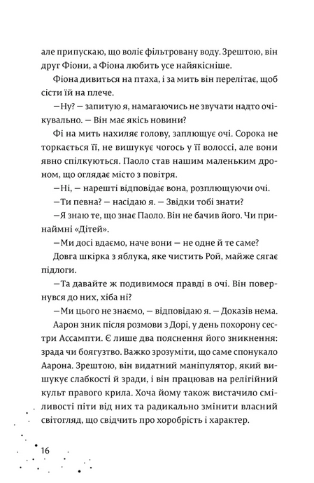Кожен дар &mdash; це прокляття. Книга 3, Керолайн О'Доног'ю