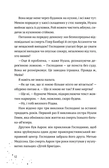 Кожен дар &mdash; це прокляття. Книга 3, Керолайн О'Доног'ю