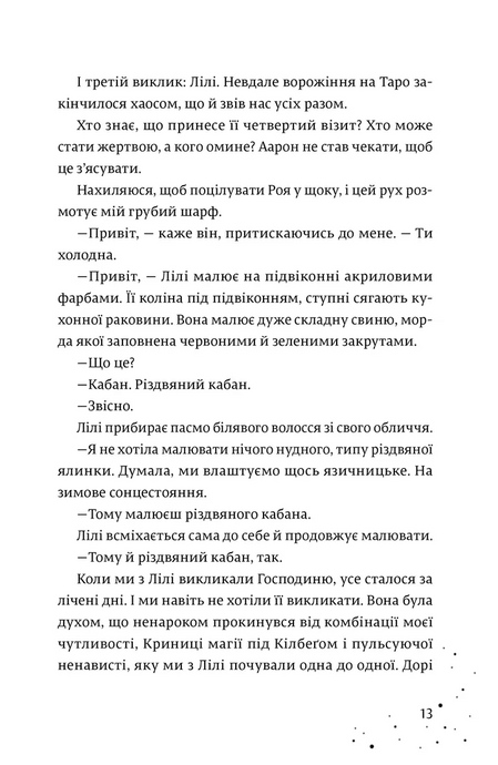Кожен дар &mdash; це прокляття. Книга 3, Керолайн О'Доног'ю