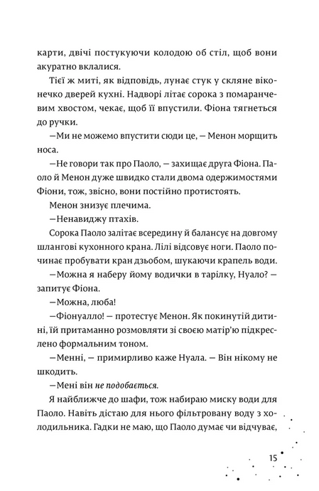Кожен дар &mdash; це прокляття. Книга 3, Керолайн О'Доног'ю
