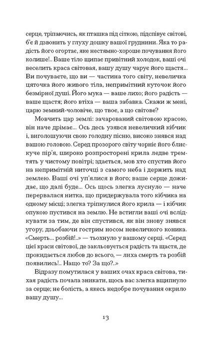 Серед степів, Панас Мирний