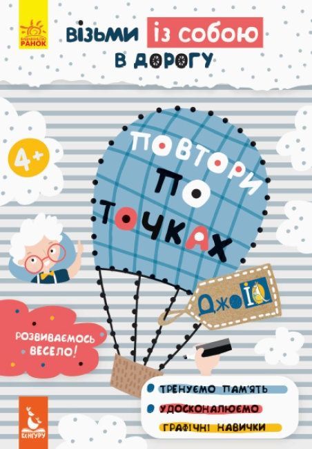 КЕНГУРУ ДжоуIQ з наліпками Повтори по точках