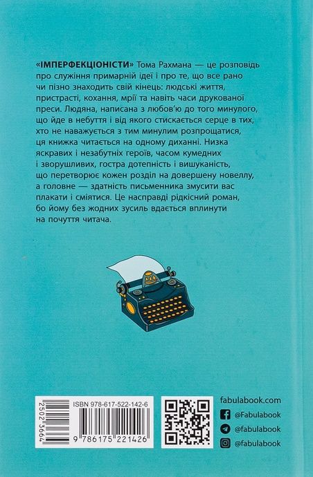 Імперфекціоністи, Том Рахман