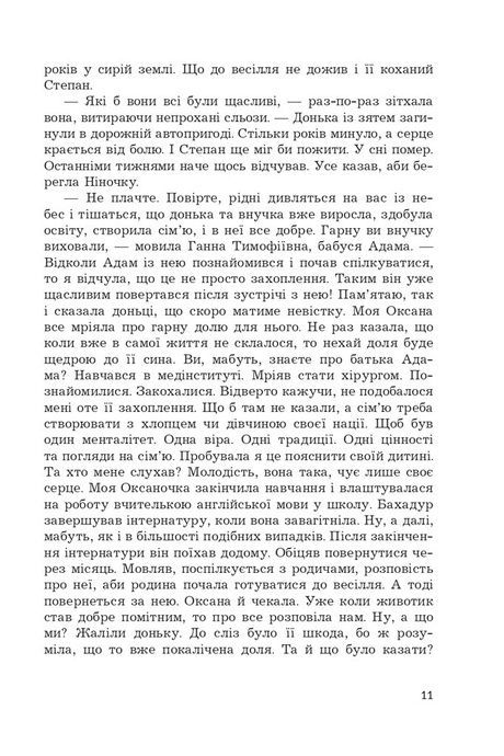 Частіше дивіться на зорі, Олеся Максимець