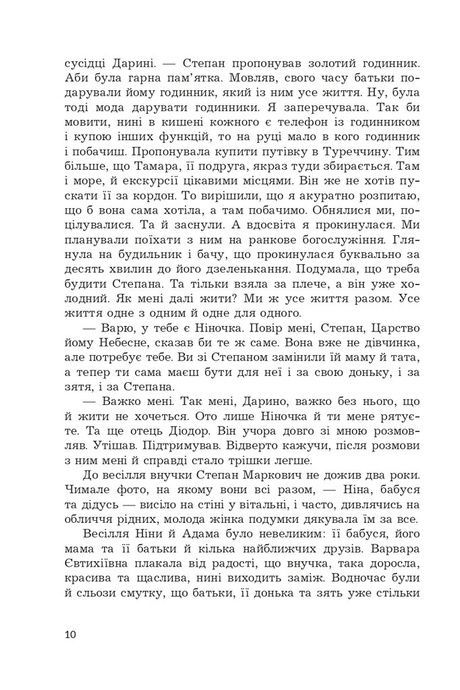 Частіше дивіться на зорі, Олеся Максимець