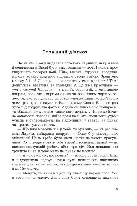 Частіше дивіться на зорі, Олеся Максимець