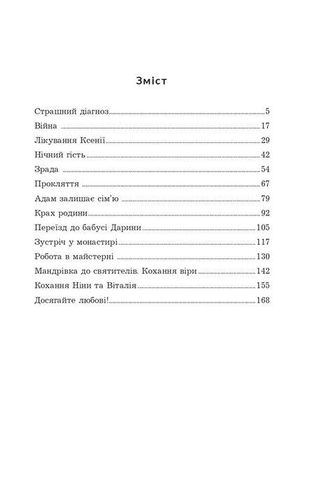 Частіше дивіться на зорі, Олеся Максимець