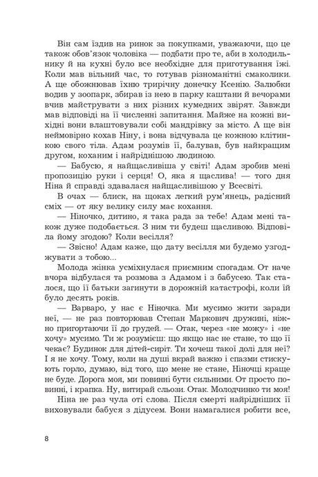 Частіше дивіться на зорі, Олеся Максимець