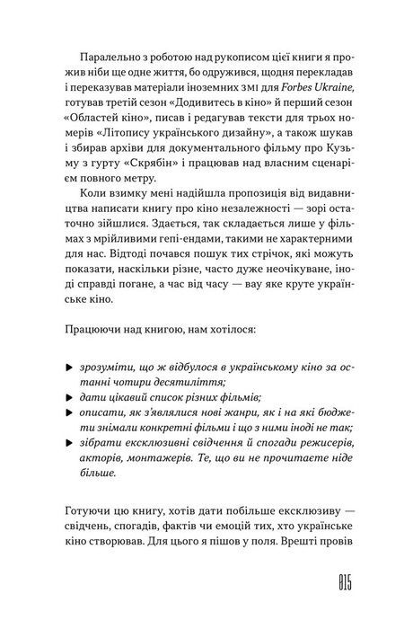 Як це дивитися: українське кіно незалежності, Юрій Самусенко