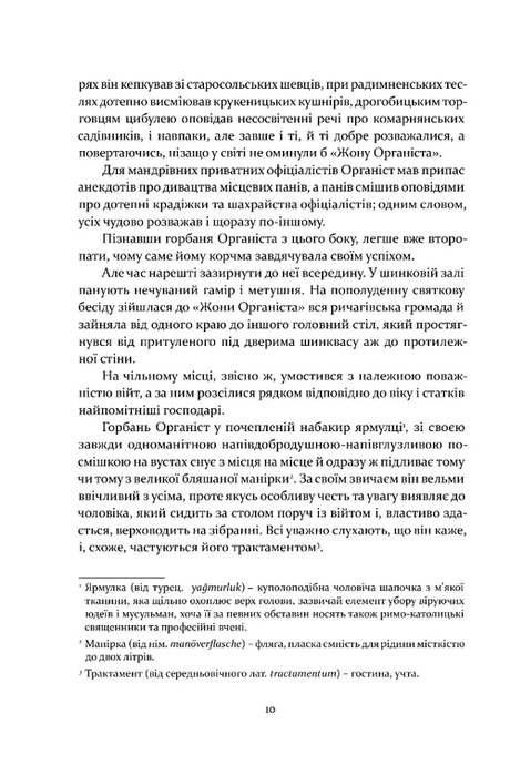 Заклятий двір, Валерій Лозинський
