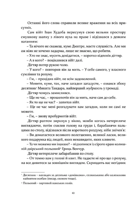 Заклятий двір, Валерій Лозинський