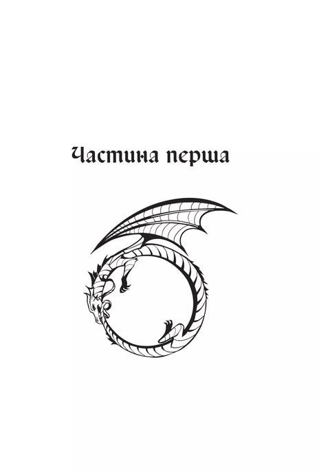 Алхімізовані, СенЛінЮ