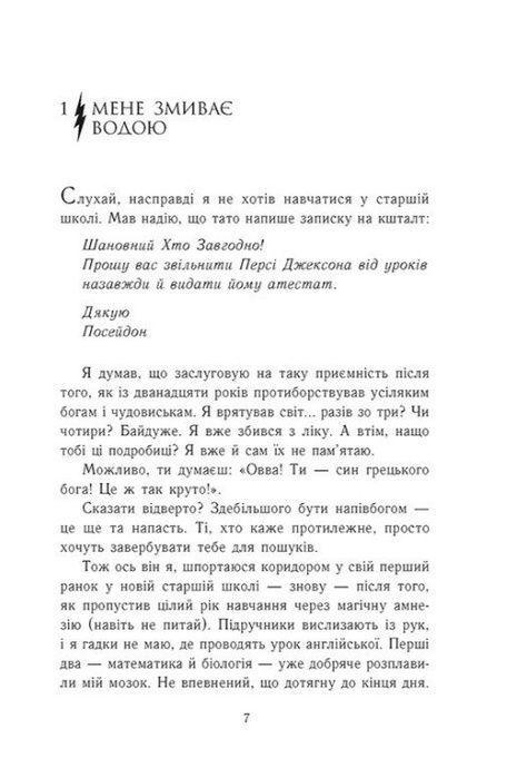 Персі Джексон і олімпійці. Випускний рік. Чаша богів. Книга 1, Рік Ріордан