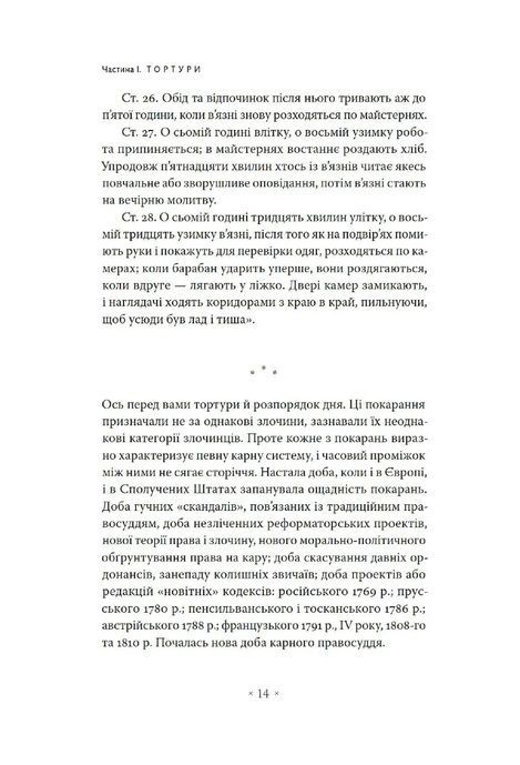Наглядати й карати. Народження в'язниці, Мішель Фуко