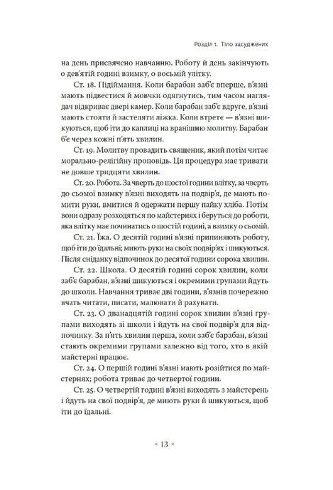 Наглядати й карати. Народження в'язниці, Мішель Фуко