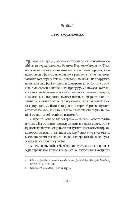 Наглядати й карати. Народження в'язниці, Мішель Фуко
