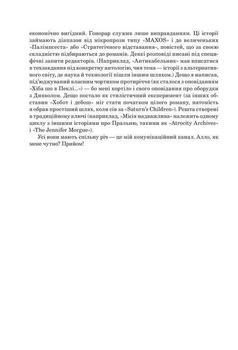 Палімпсест, Чарльз Стросс