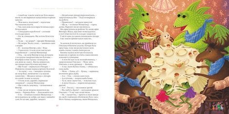 Казки дракона Омелька, Сашко Дерманський