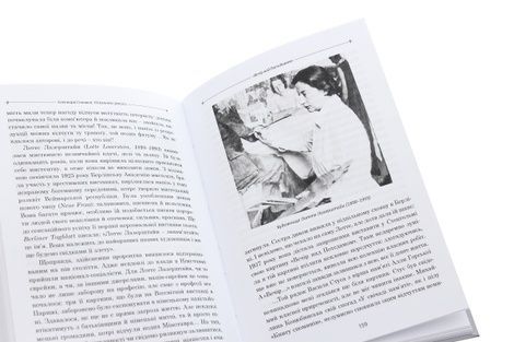 Упізнання святого. Нові маленькі повісті, історії, спогади, сильвети, Елеонора Соловей