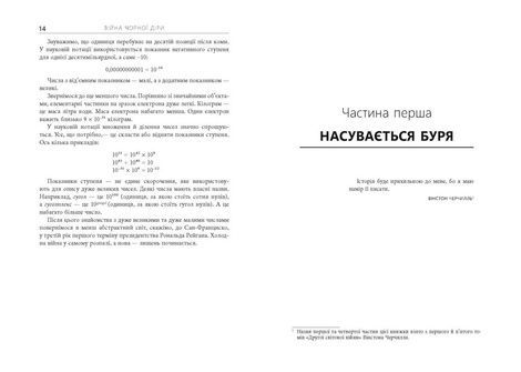 Війна чорної діри. Леонард Сасскінд