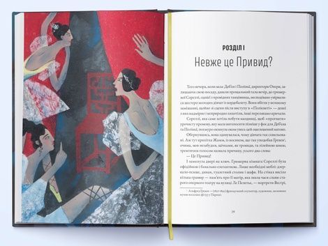 Привид Опери, Ґастон Леру