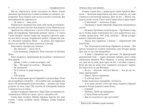 Імперфекціоністи, Том Рахман