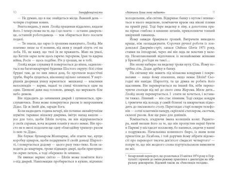 Імперфекціоністи, Том Рахман