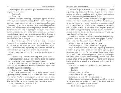 Імперфекціоністи, Том Рахман