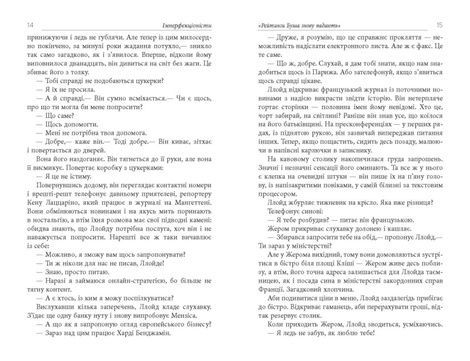 Імперфекціоністи, Том Рахман