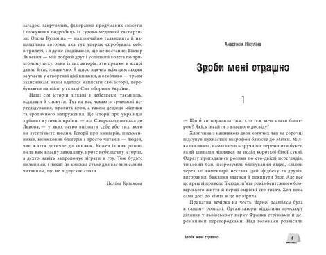Багряний зріз. Сім історій про смерть і книжки, Альона Рязанцева, Анастасія Нікуліна, Віктор Янкевич, Дмитро Палій, Олег Бакулін, Поліна Кулакова, Олена Кузьміна