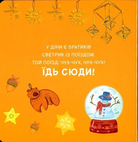 Светрики, Оксана Лущевська