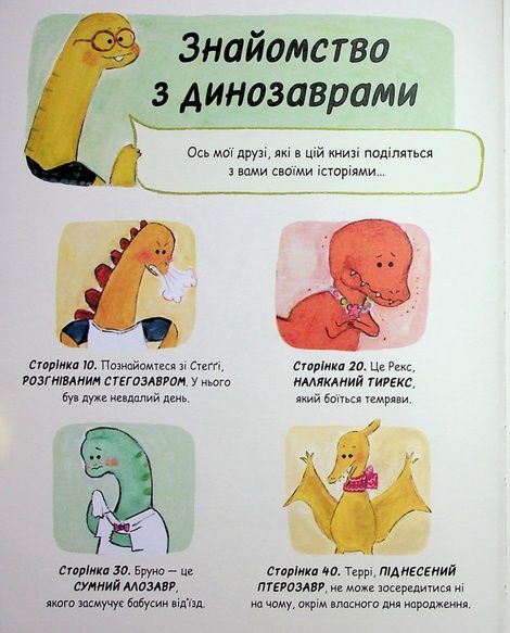 Маленькі динозаври, великі почуття, Ембер Овен, Свапна Геддов