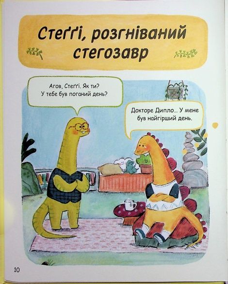 Маленькі динозаври, великі почуття, Ембер Овен, Свапна Геддов