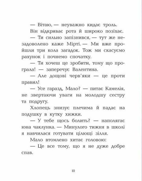 Клан Казан. Книга 3. Вежа жахливих кошмарів, Давід Брі