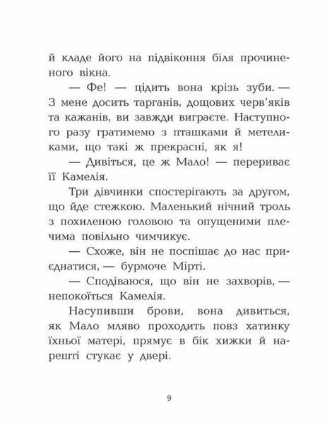Клан Казан. Книга 3. Вежа жахливих кошмарів, Давід Брі