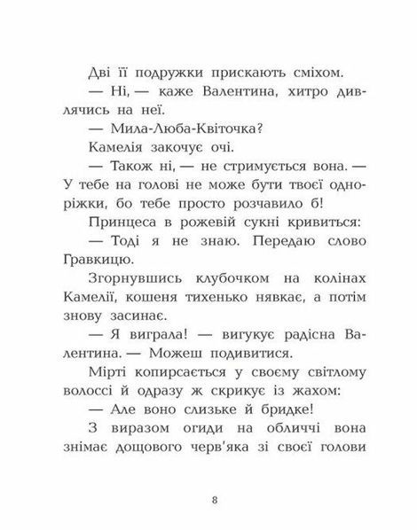 Клан Казан. Книга 3. Вежа жахливих кошмарів, Давід Брі