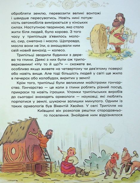 Історія України для наймолодших, Мирослав Кошик