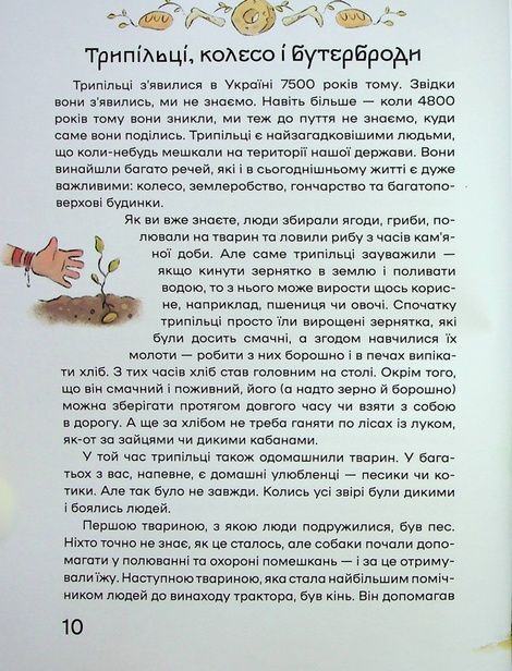 Історія України для наймолодших, Мирослав Кошик