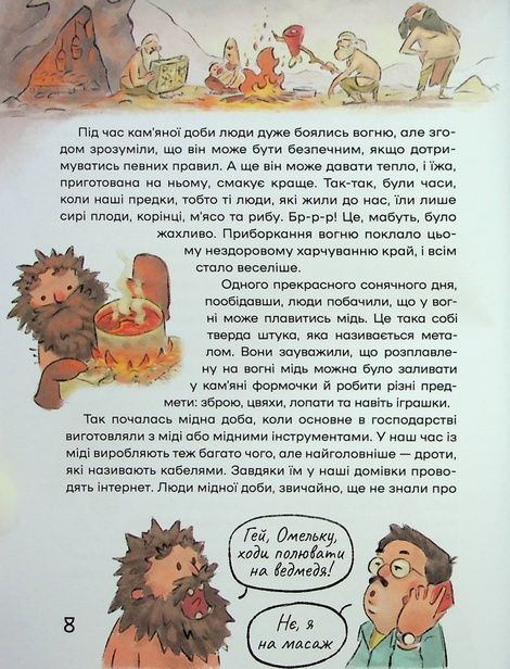 Історія України для наймолодших, Мирослав Кошик