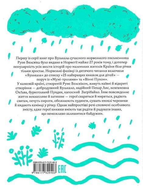 Булькало, Руне Белсвік